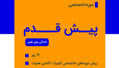 پیش قدم